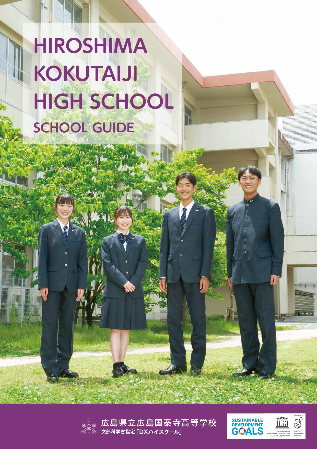 令和7年度学校案内パンフレット表紙