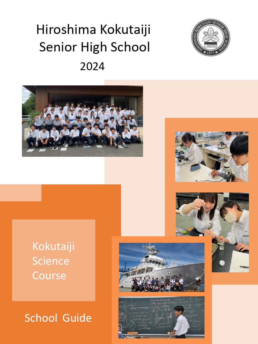 理数コースパンフレット